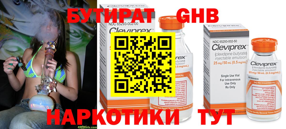 Бутират GHB  Вход с VPN  Славгород 