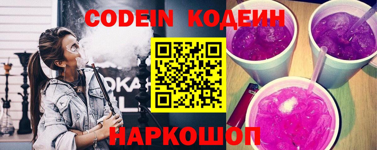 Кодеин напиток Lean (лин)  Codein напиток Lean (лин)  Вход с VPN  Славгород 