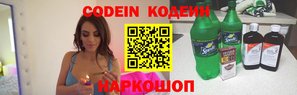 Кодеиновый сироп Lean напиток Lean (лин) Славгород