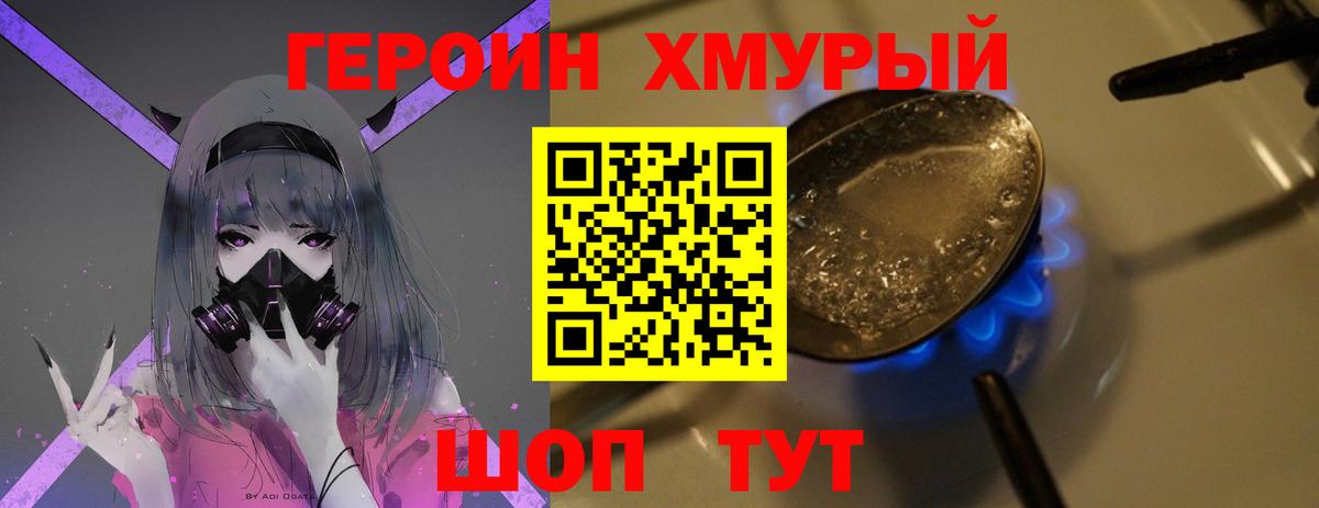 ГЕРОИН Heroin  Героин  Славгород  Вход с VPN 
