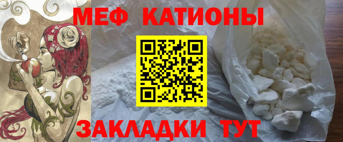 МЯУ-МЯУ 4 MMC  Мефедрон  Меф мяу мяу  Славгород  Вход с VPN 