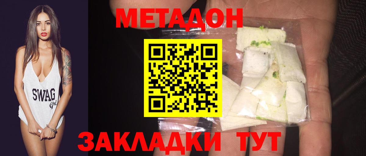 Славгород  МЕТАДОН кристалл  Вход с VPN 