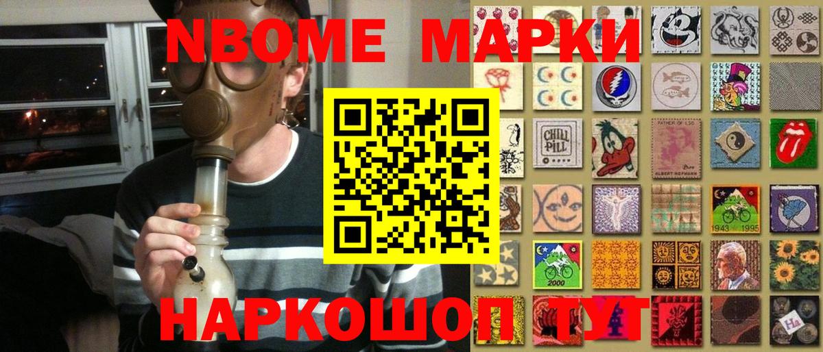 Марки 25I-NBOMe 1,8мг Славгород