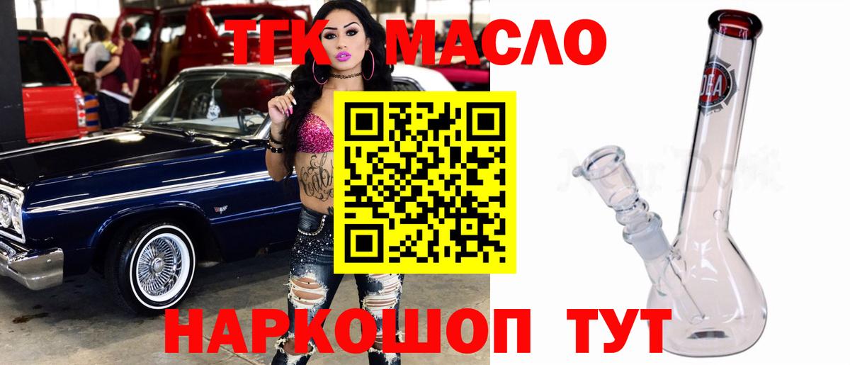 ТГК вейп с тгк Славгород